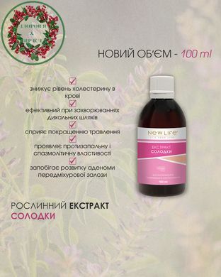 Солодки екстракт 100 мл New Life - 2