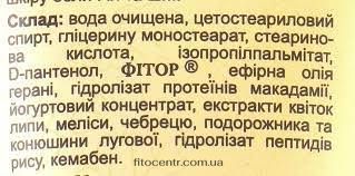 Крем для лица Антиоксидантный Фиторинорм Фитория 50 мл - 3