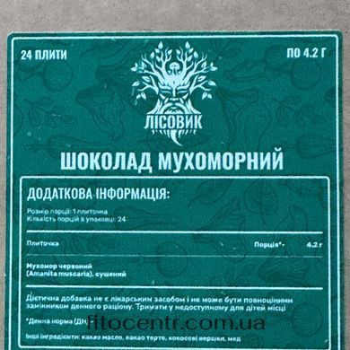 Шоколад грибной с мухомором красным Лесовик 24 плитки 100 г