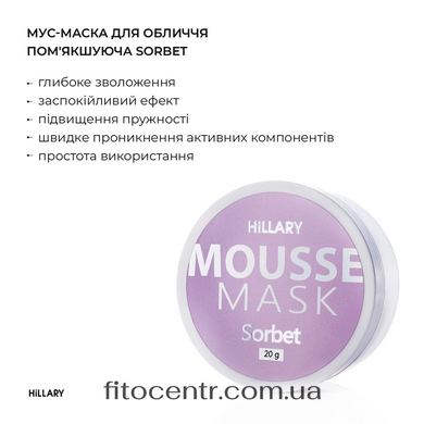 Мусс-маска для лица смягчающая Hillary, 20 г - 3