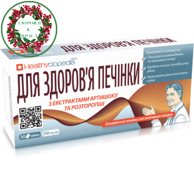 Для здоровья печени с артишоком и расторопшей 30 таблеток Healthyclopedia - 1