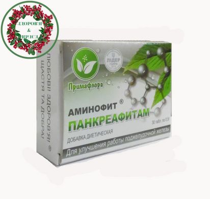Панкреафитам аминофит для улучшения работы поджелудочной железы 30 таблеток Примафлора - 1
