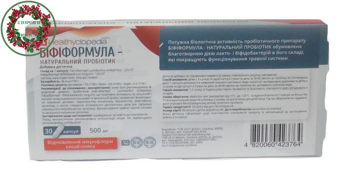 Натуральный пробиотик Бифиформула 30 капсул Healthyclopedia - 2