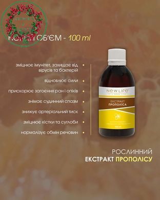 Екстракт прополісу 100 мл New Life - 3