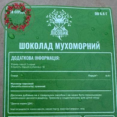 Шоколадні цукерки Love (сердечка) 108 г Лісовик