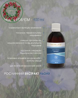 Льна экстракт 100 мл New Life - 2