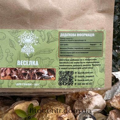 Mushroom stinkhorn mushroom Lisovyk whole fruiting bodies 50 g
