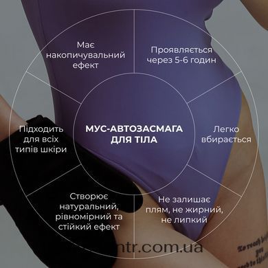 Мус-автозасмага для тіла + Скраб для тіла Hillary