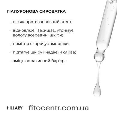 Гиалуроновая сыворотка Hillary, 30 мл - 4