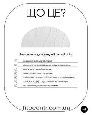 Ензимна пудра для нормальної та сухої шкіри + Зволожуючий гель для вмивання з вітаміном C Hillary - 10