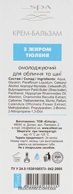 Cream balm rejuvenating for face and neck with fat tiulenia Elixir 75 ml