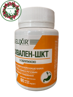 Сквален – ШКТ з обліпихою рослинна олія 60 капсул Еліксир - 3