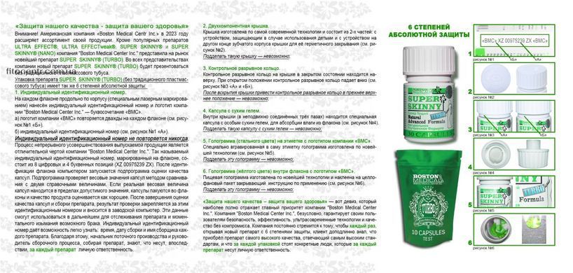 Super Skinny Turbo/ Супер скини турбо 30 капсул Boston Medical Center - 6